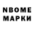 Марки N-bome 1,5мг Stranger_Mix2